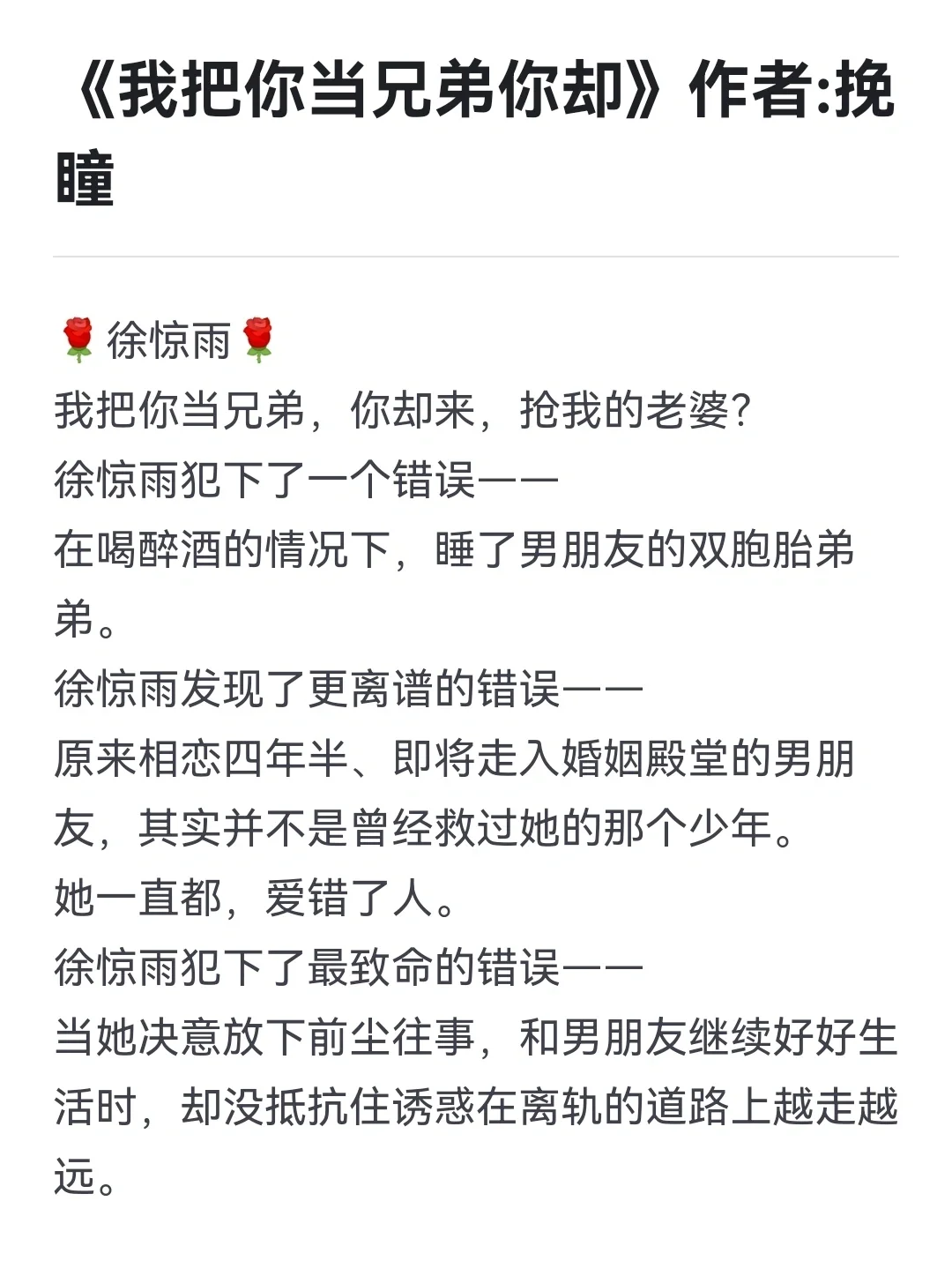 🌹我把你当兄弟，你却来抢我的老婆 🌹未来架空背景 🌹男主控慎入！...