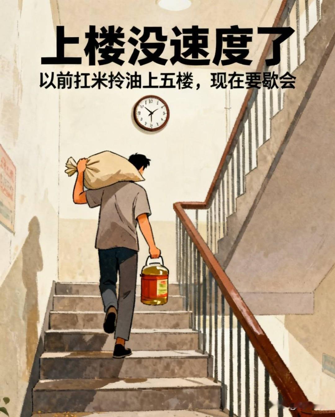 现在不行了需要歇一会了，到一定年龄了，不服老不行。