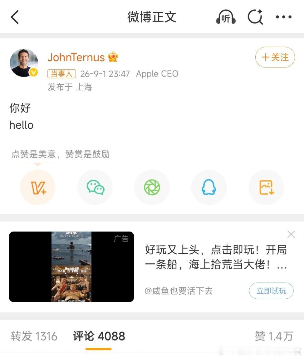 苹果新任CEO入驻微博，发文“你好，hello”。 ​​​
