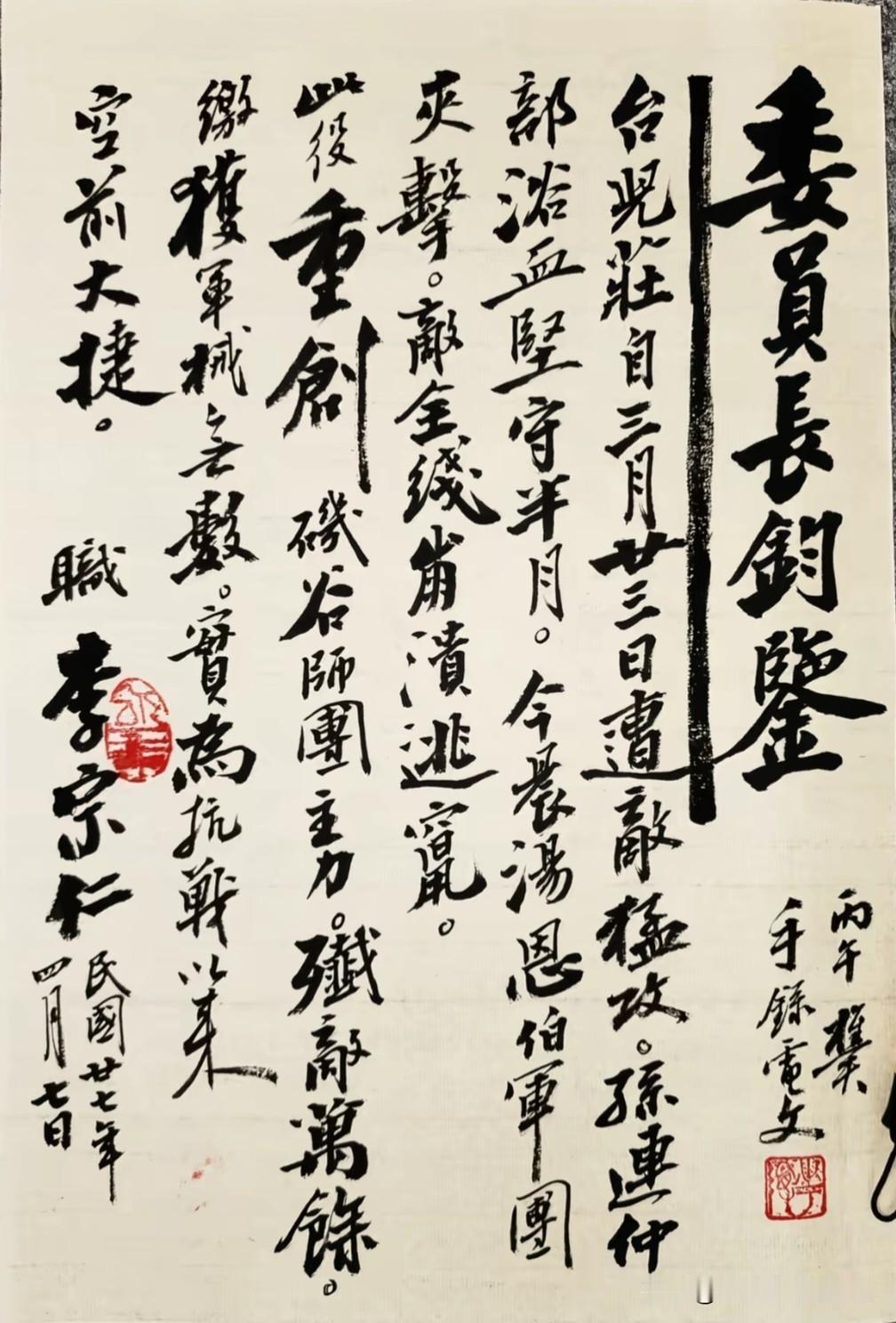 李长官的手书电文手稿，
有不可估量的收藏价值，
但不说它的军事意义和历史价值，