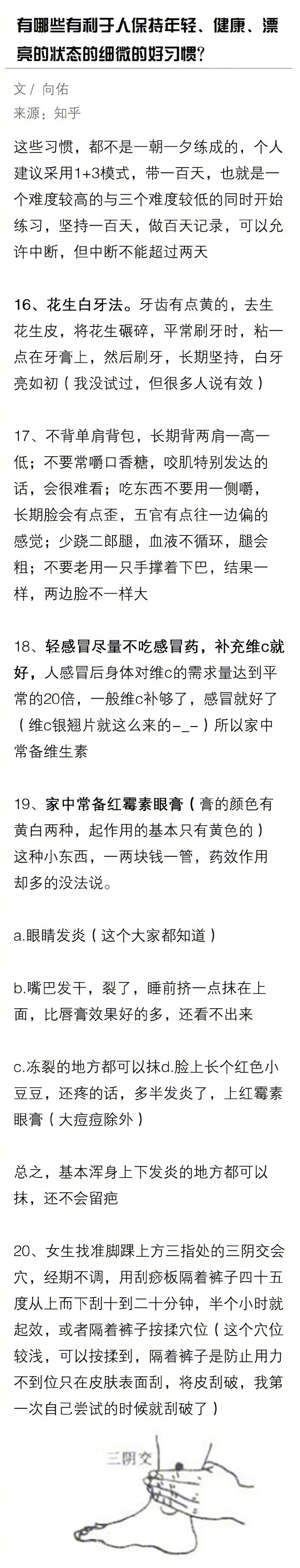 有哪些有利于人保持年轻、健康、漂亮的状态的细微的好习惯？ 