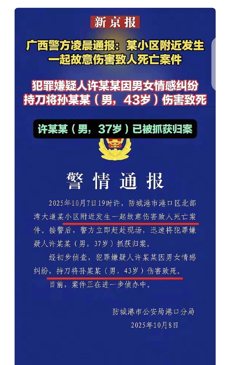 防城港命案：一条朋友圈背后，是执念毁掉的三条人生

广西防城港一小区门口发生一起