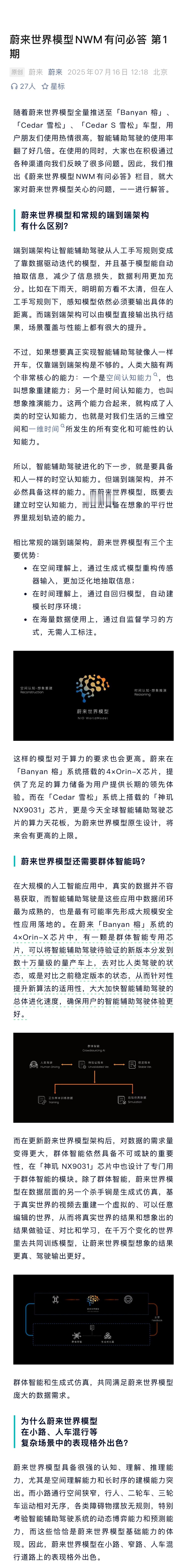 蔚来官方发布了世界模型的Q&A，其中重点回答了与端到端方案的差别：文中提到：传统