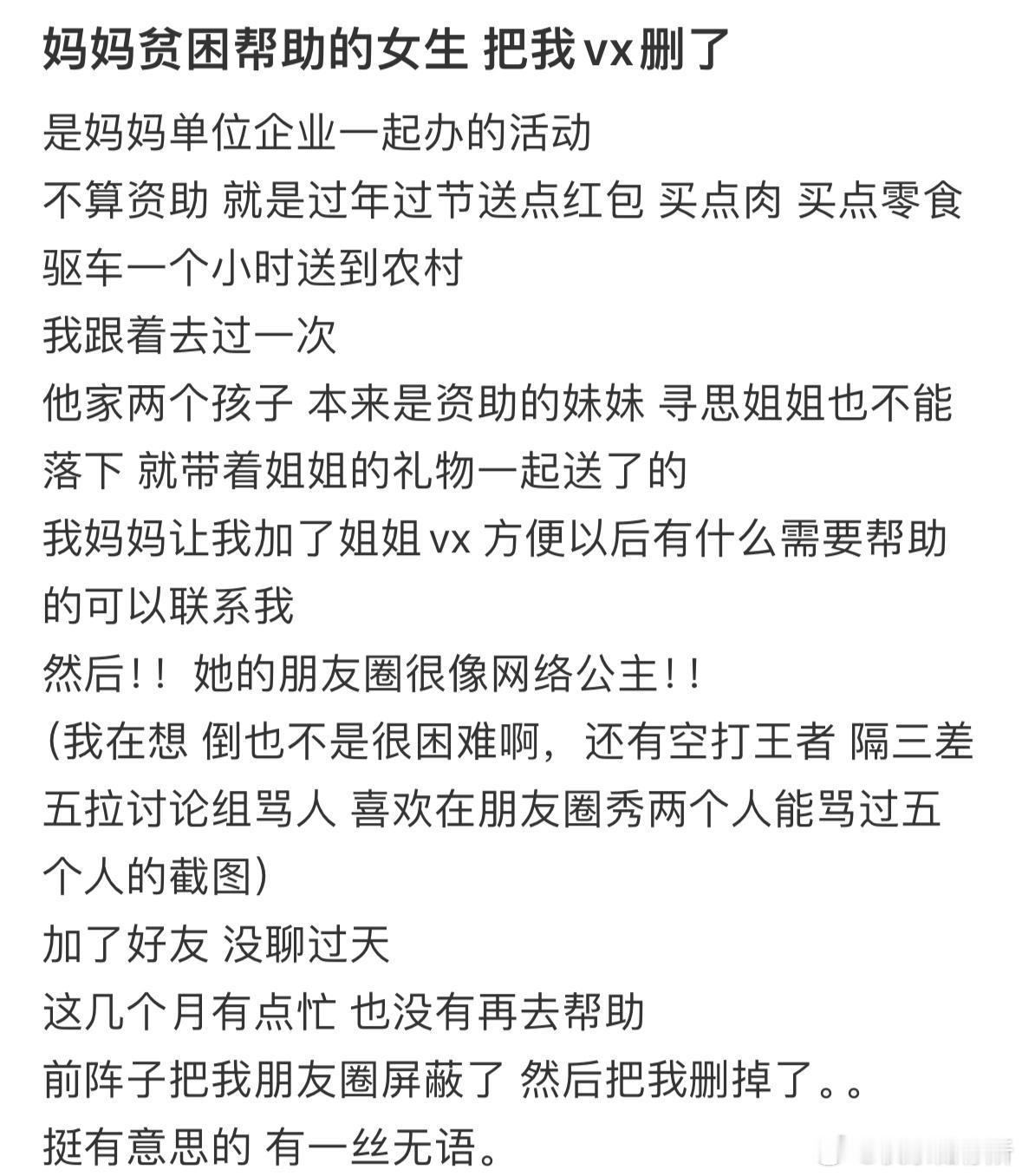 妈妈贫困帮助的女生 把我vx删了 ​​​