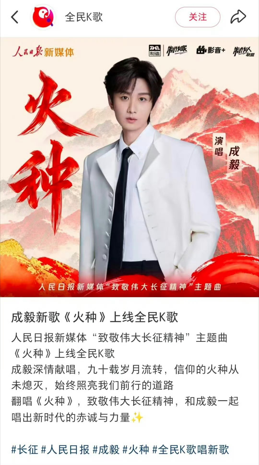 粉对了人明天都像过节，成毅献唱《火种》，致敬伟大长征精神。不得不献上今天保存的，