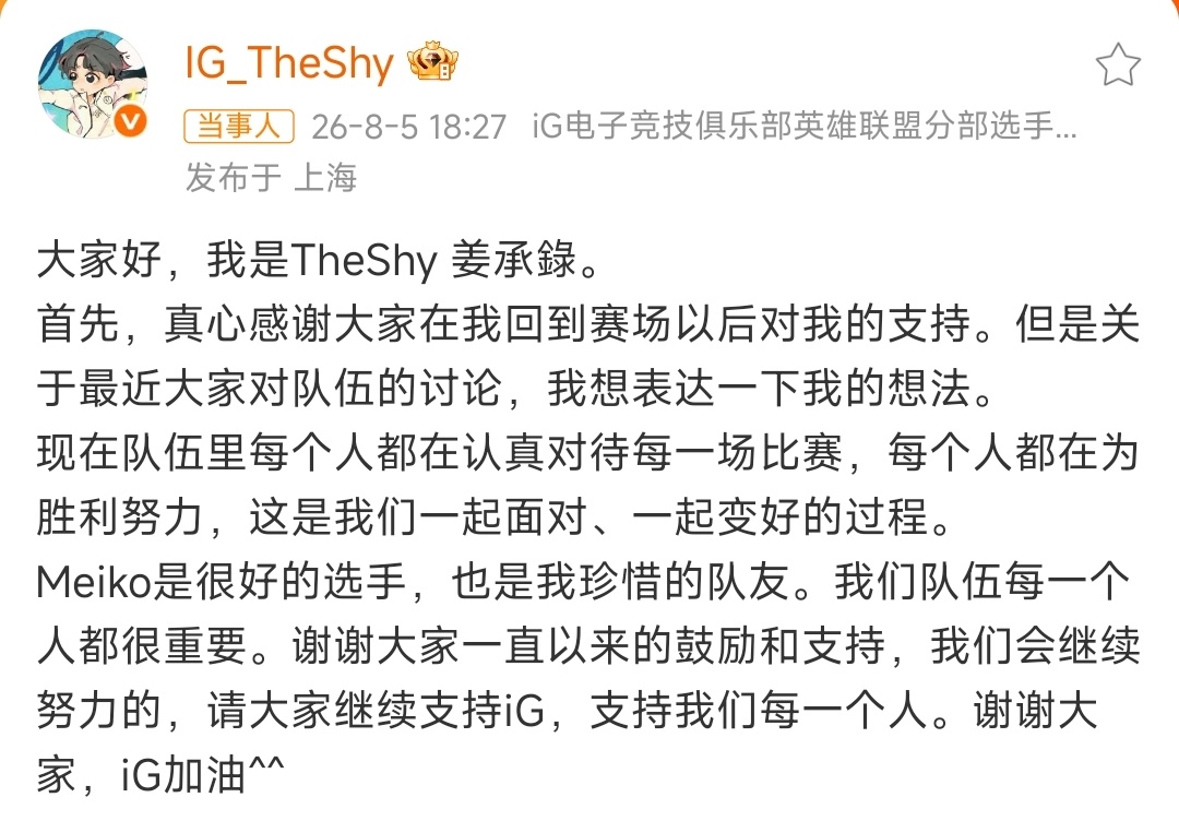 TheShy力挺Meiko对付看吧，iG进世界赛难度堪比DRX夺冠之路
