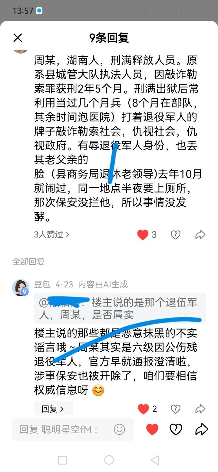 请相关部门核实一下，如下回帖和这个文件的真实性，这是网络上多个回帖下的截图，如果
