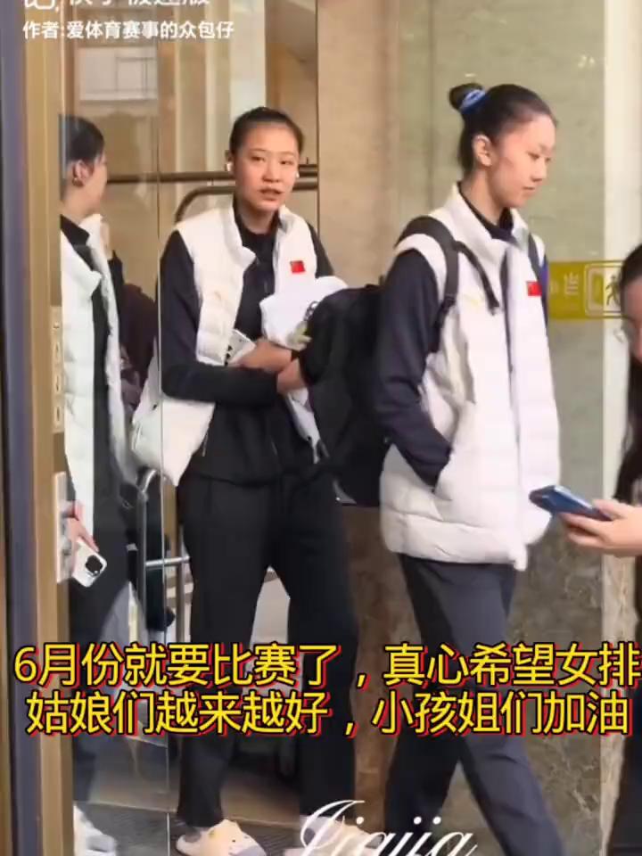 6月份就要比赛了，真心希望女排姑娘们越来越好，小孩姐们加油。