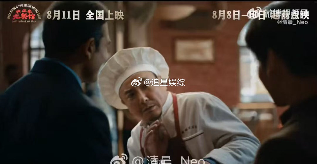 沈腾新电影8月11日首映美食是整部影片重要的线索，一道道热气腾腾的菜品，不仅打动