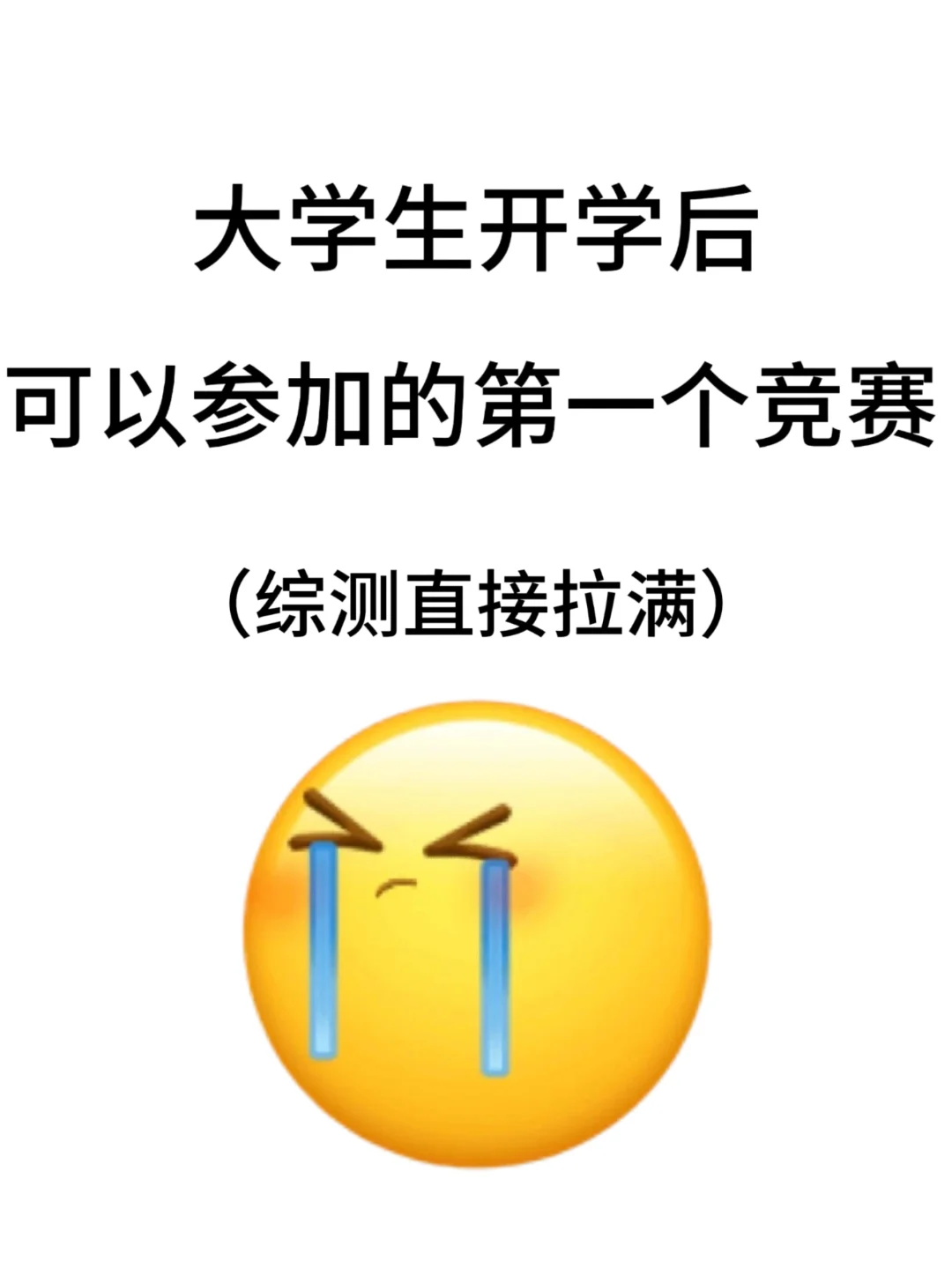 综测分拉满的线上竞赛
