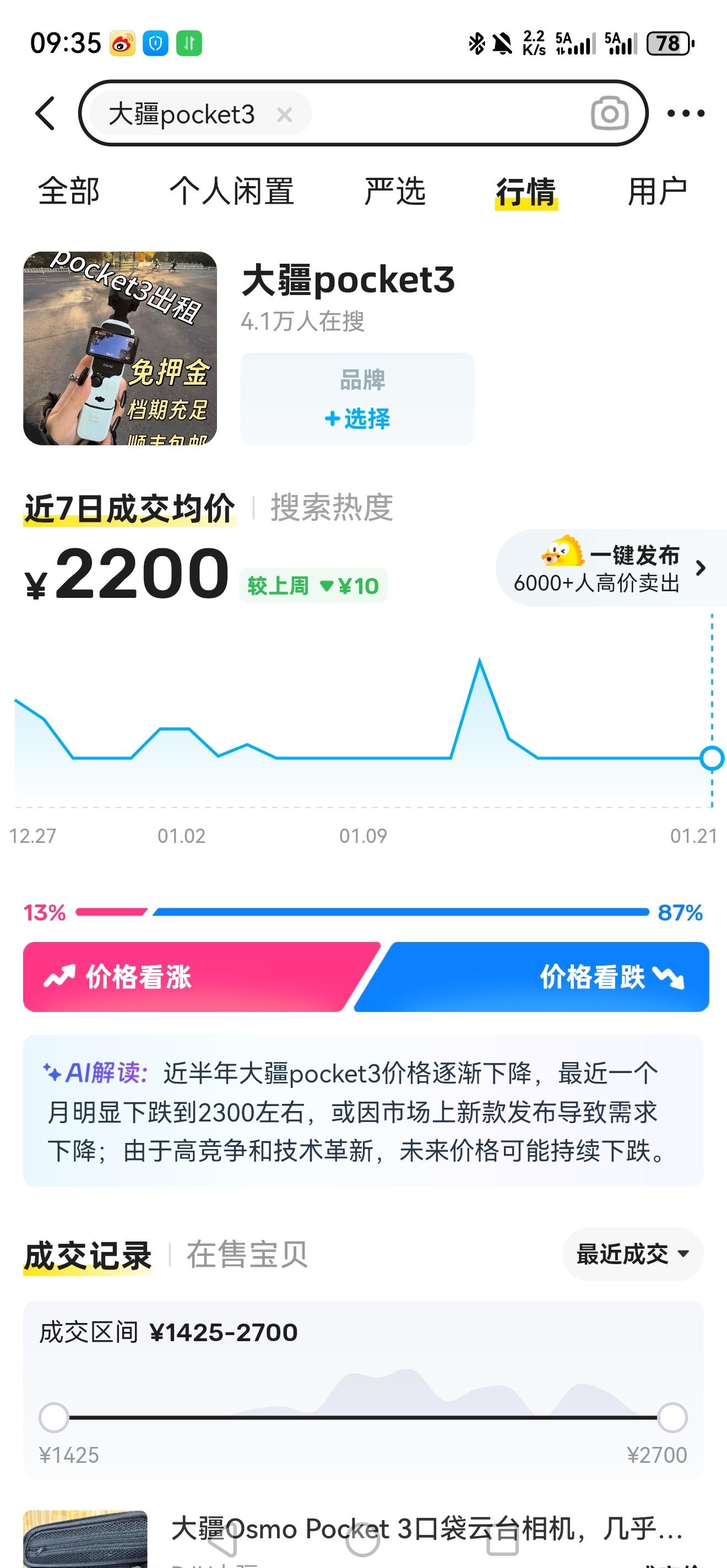 大疆pocket4发布时间 据说标准版3月发布，Pro版5/6月发布。我的poc