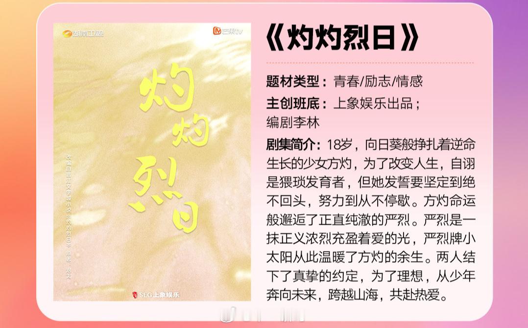 🥭芒果要开《灼灼烈日》了