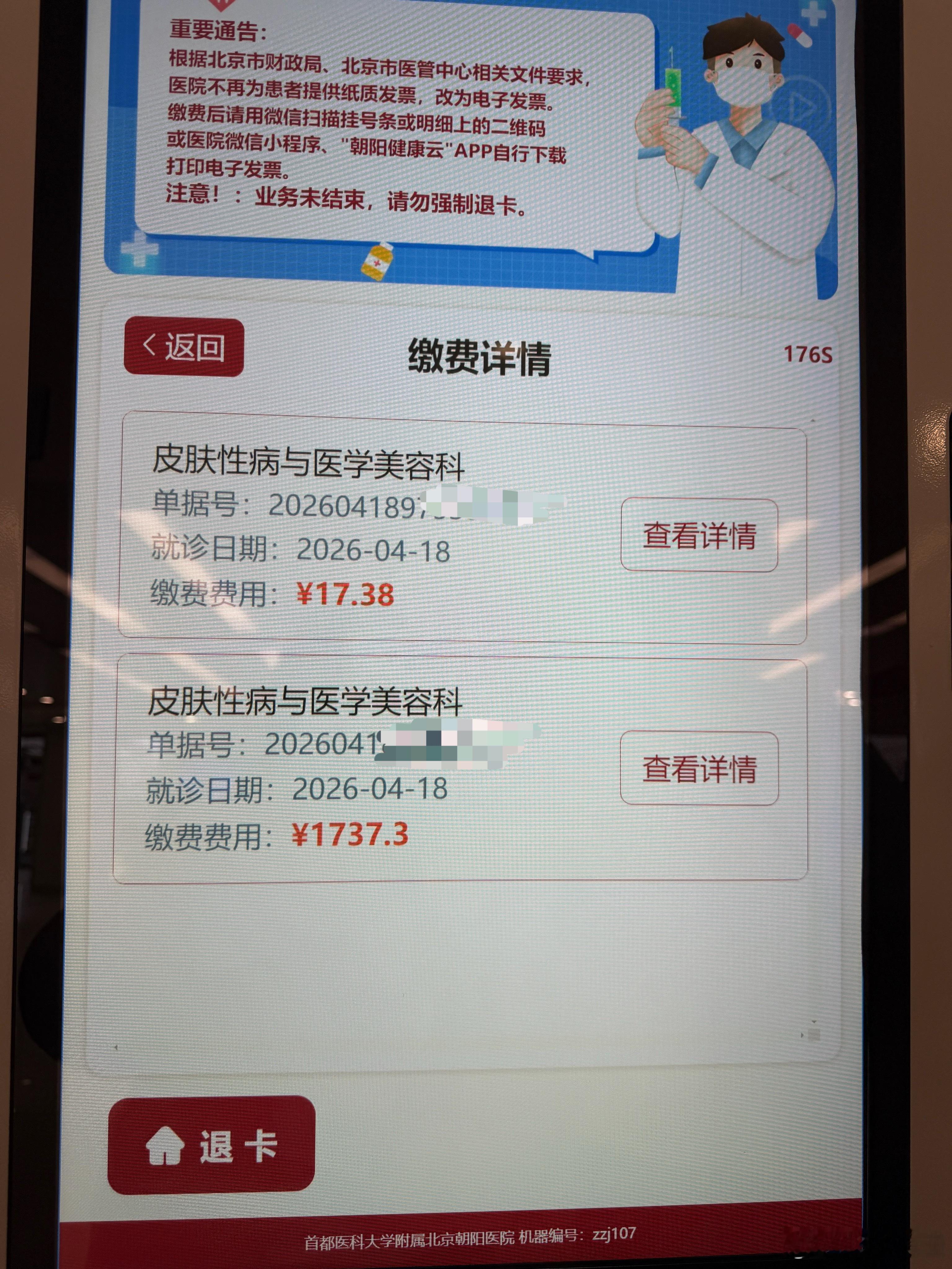 昨天去医院急诊没看上，然后发现医保卡丢了，今天幸运的补到了号。结果是过敏性皮炎，