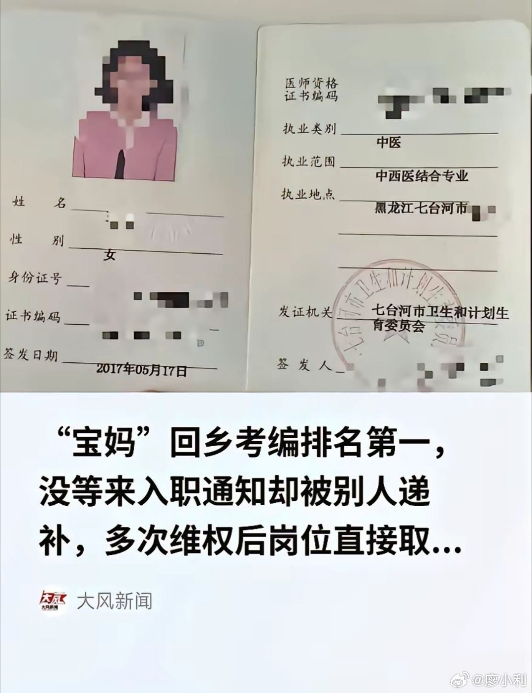 考编第一被人递补维权后岗位取消从网上报名、现场审核、面试、体检到公示，整整五关，