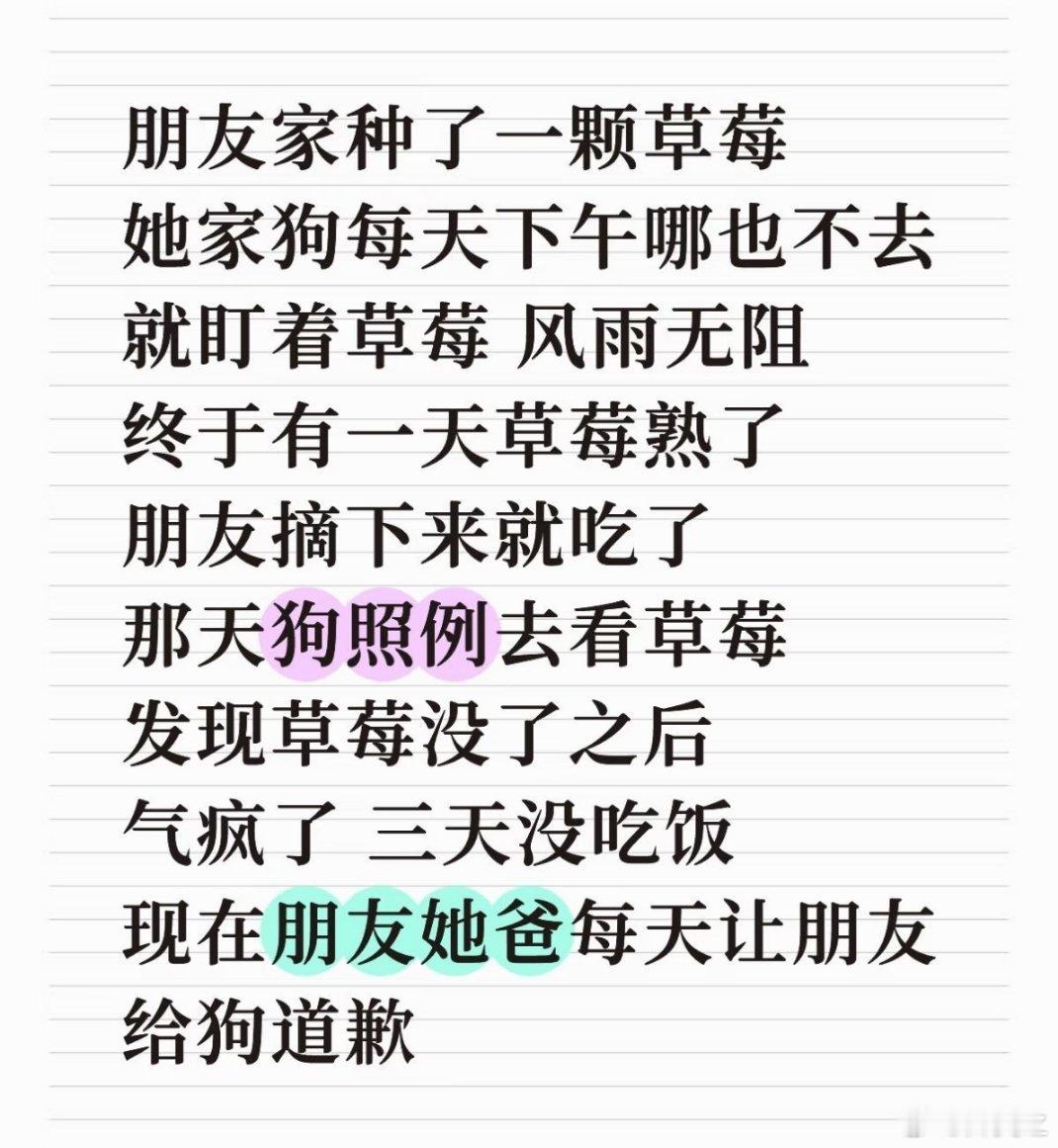 是该道歉了，毕竟这是狗狗看着长大的草莓[doge] ​​​