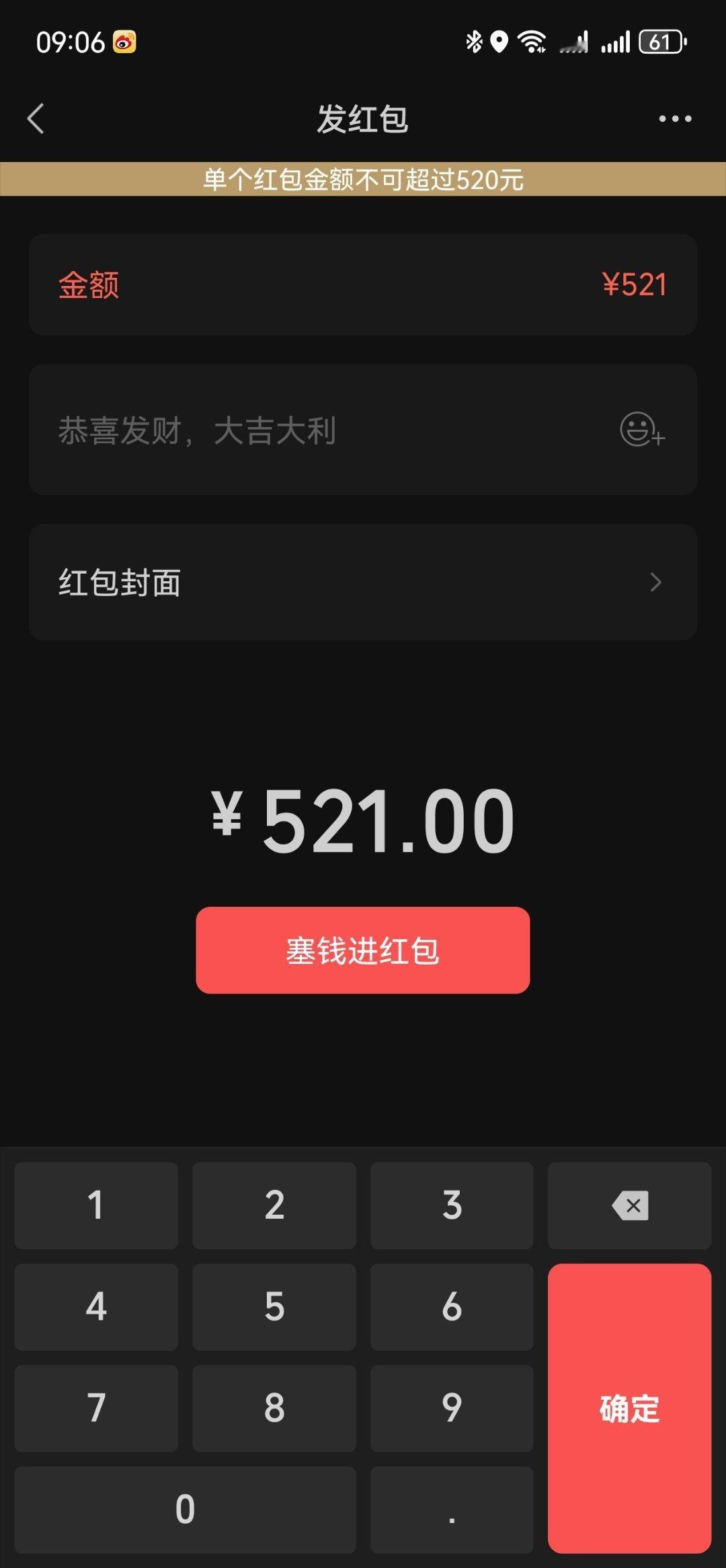 520红包 告诉大家一个好消息，今天可以发520大红包的，告诉大家另一消息，今天