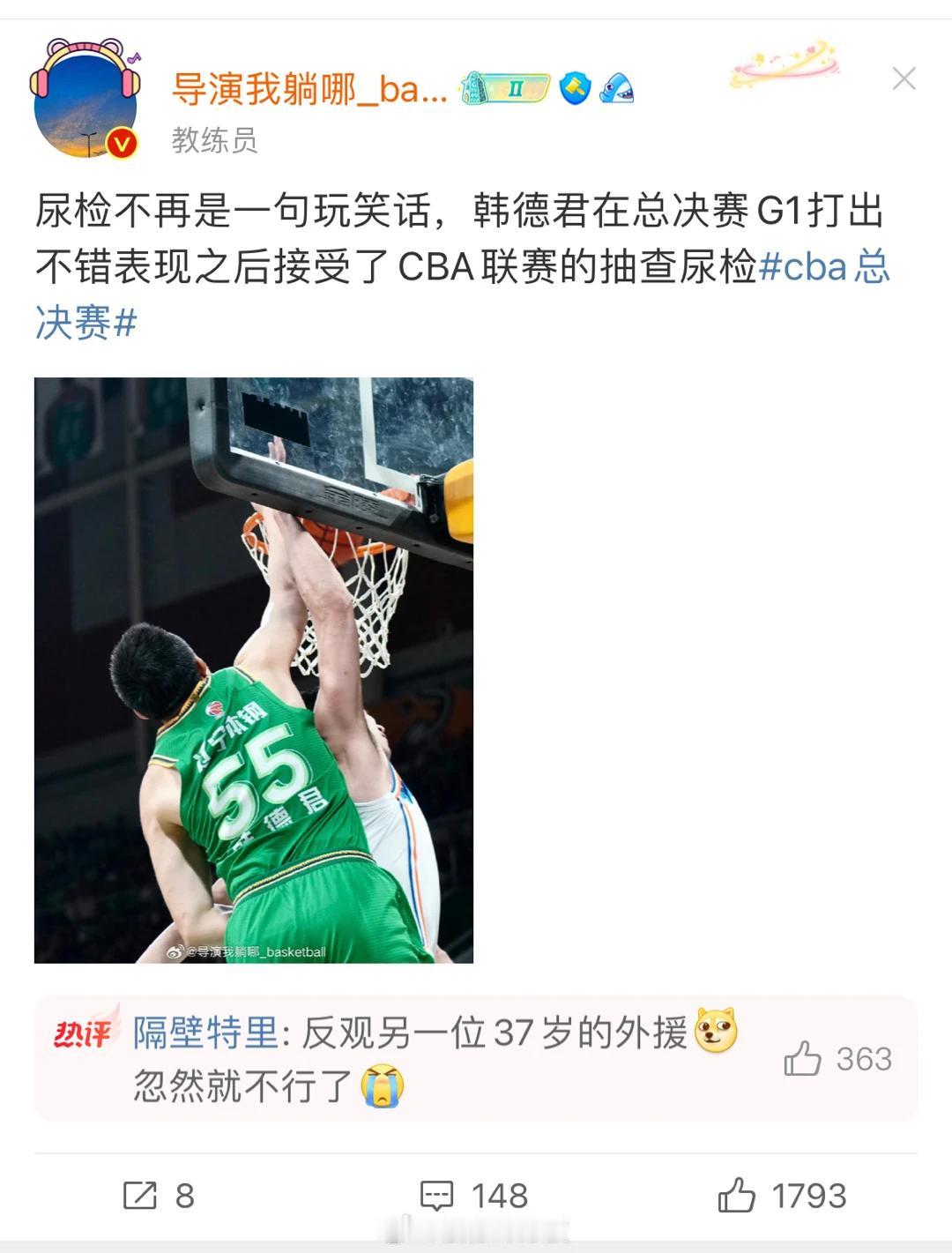 37岁的韩德君在打完总决赛第一场比赛后接受了尿检，大韩老实人老实打球问心无愧，威