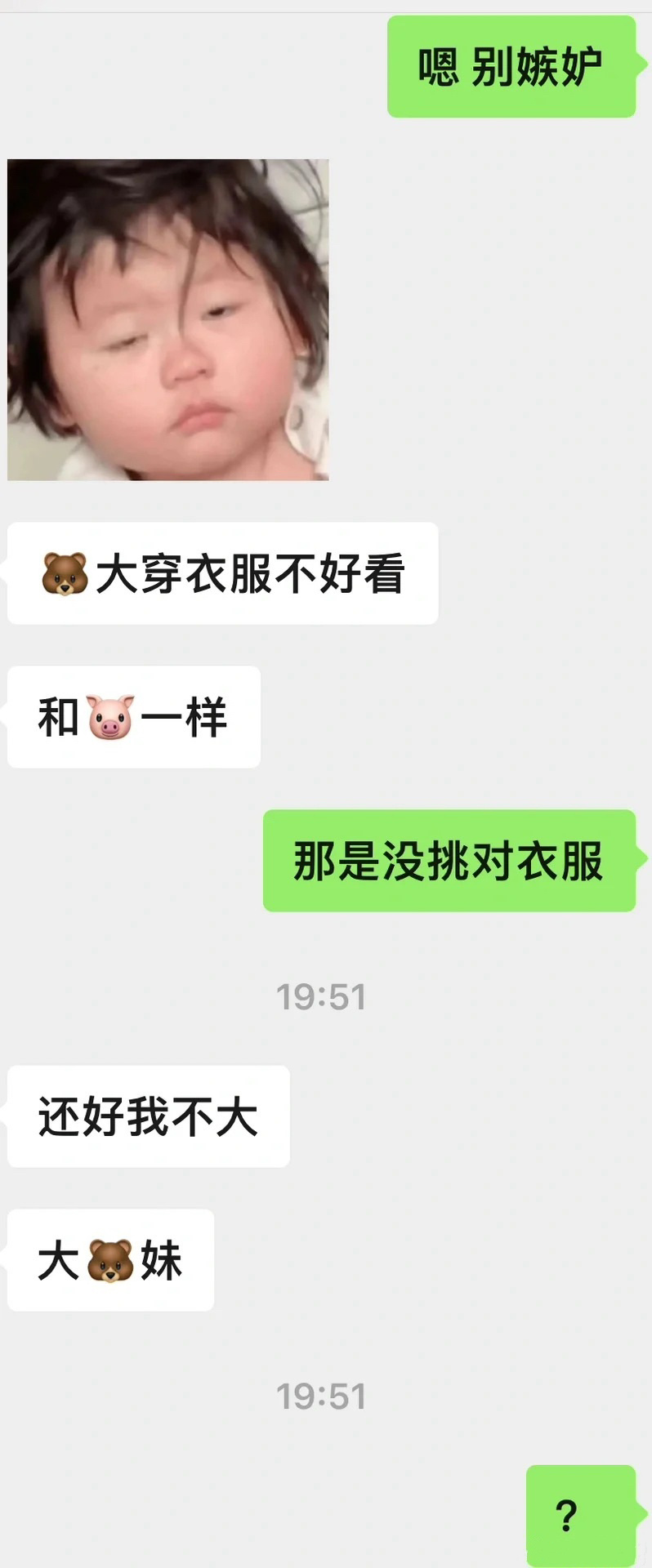 难以置信这话会从我朋友嘴里说出来 ！！！ 