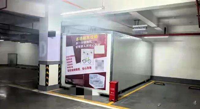 自己花钱全款买的私人车位，空着浪费不行、拿来储物也不行，普通人的闲置空间到底该往