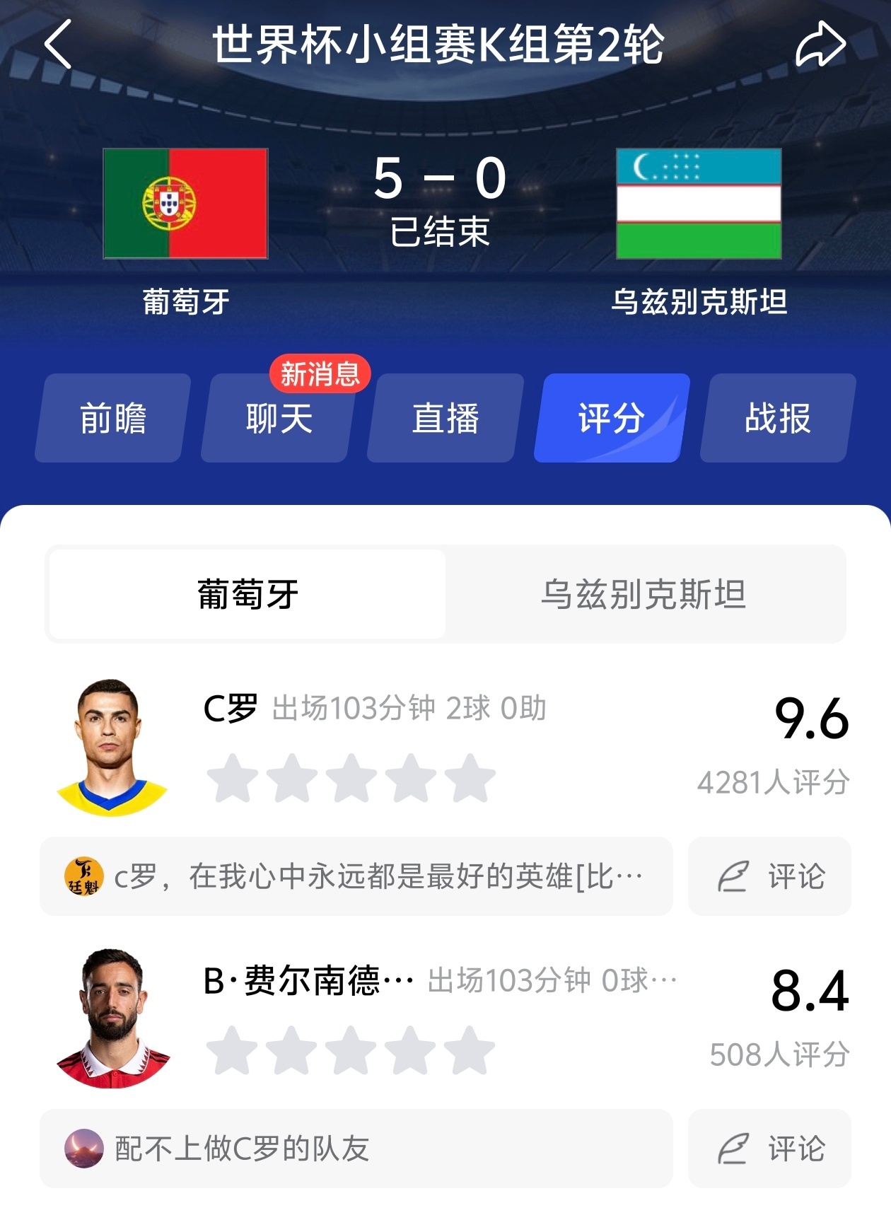 ！！！当葡萄牙节奏拖沓、B费未能前插时，C罗全场仅25次触球、3射0正；而当体系