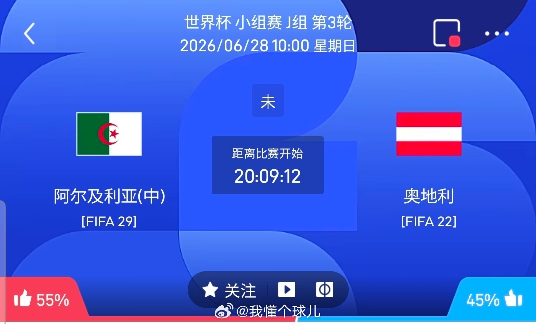 【足球】周六071世界杯方向：阿尔及利亚vs奥地利世界杯：阿尔及利亚VS奥地利时