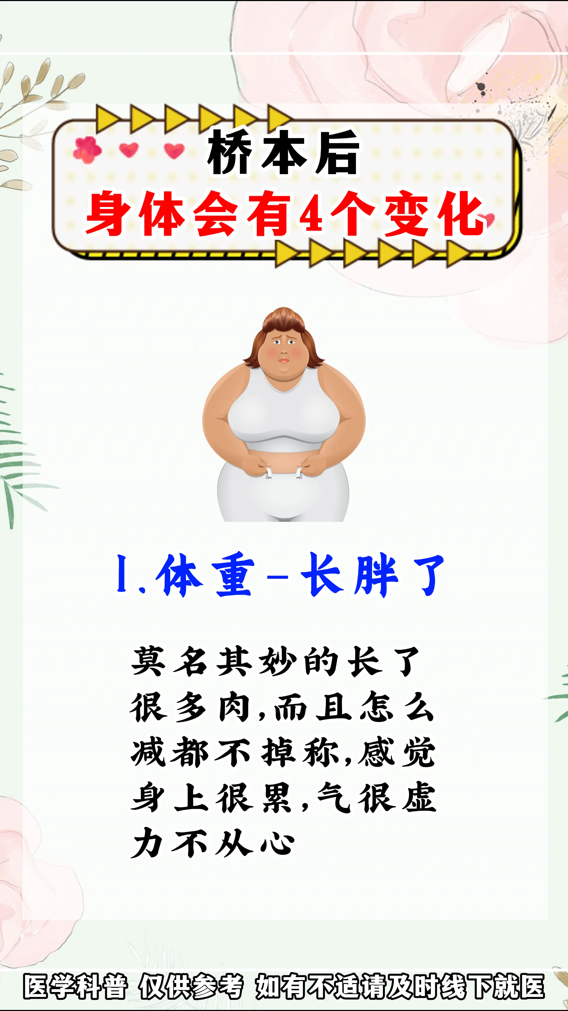 得了桥本氏甲状腺炎后身体的四个表现。