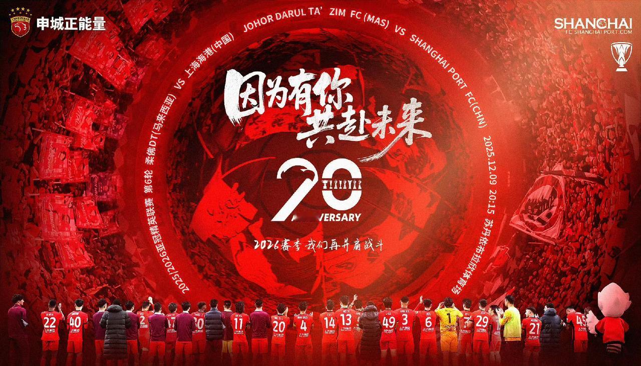 上海海港今晚亚冠总该拼尽全力了吧，毕竟联赛冠军也到手了，今年这也是最后一场比赛，