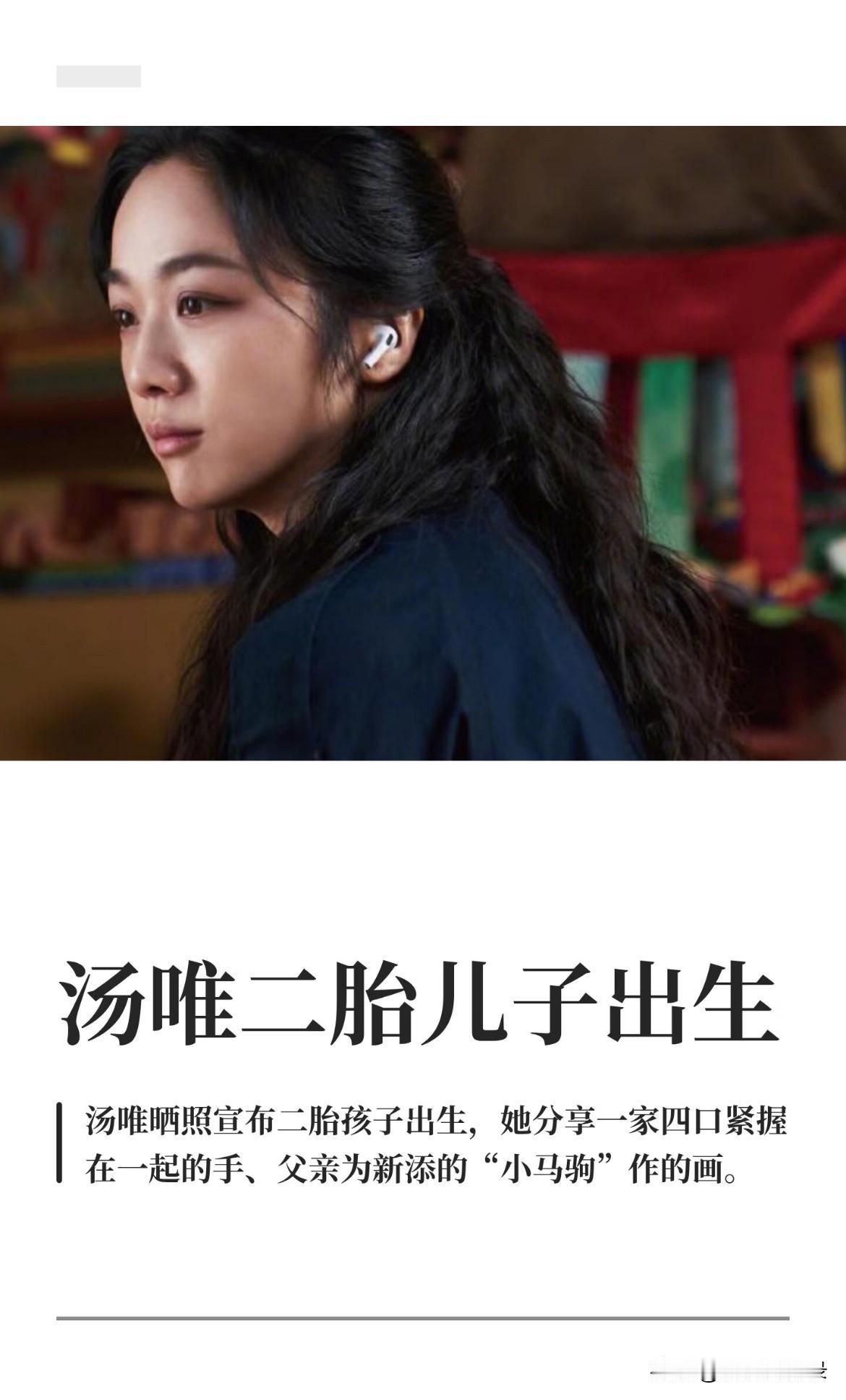 汤唯二胎儿子出生
挺聪明的
她二胎香港生的
兒子以後不用入伍了
汤唯在香港电影圈