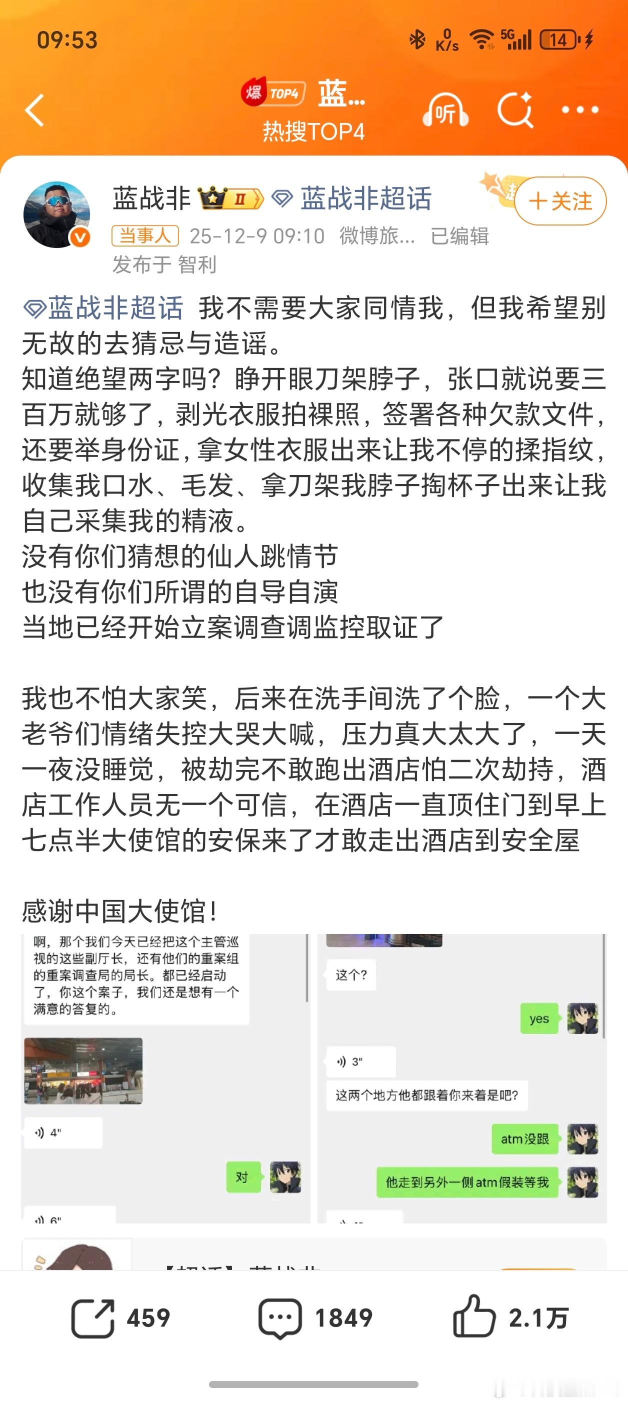 蓝战非称被绑架看了看蓝战非的描述，如果是真的那确实很绝望，当时那种情况几乎就是任