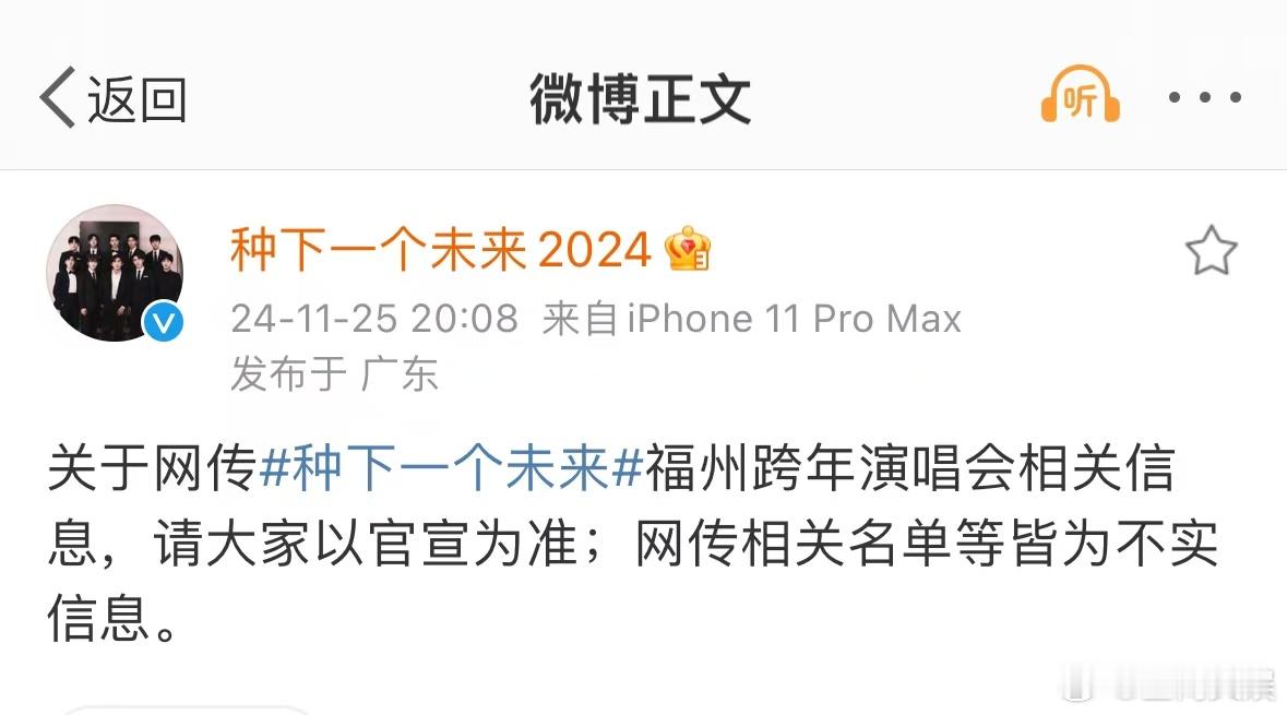 十个勤天方回应福州演唱会拼盘  十个勤天方回应关于网传十个勤天福州跨年演唱会相关