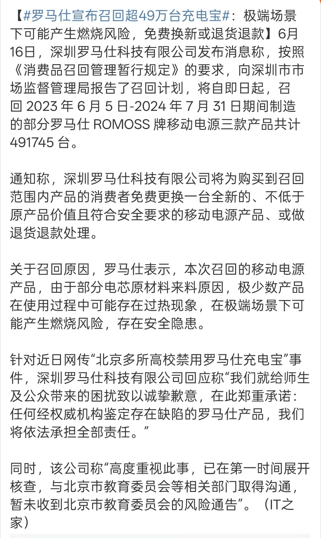 罗马仕宣布召回超49万台充电宝这波算是比较快的响应了，不过49万台，这个数量可真