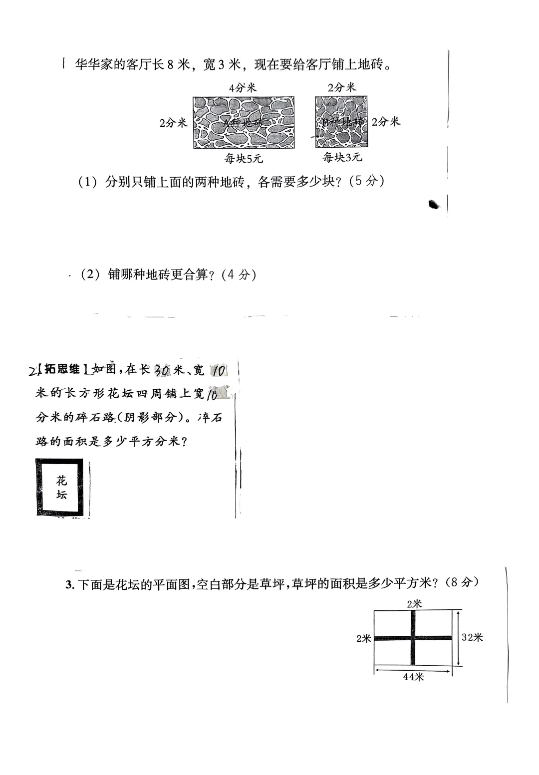 每日小测（一道瓷砖问题 两道小路问题）