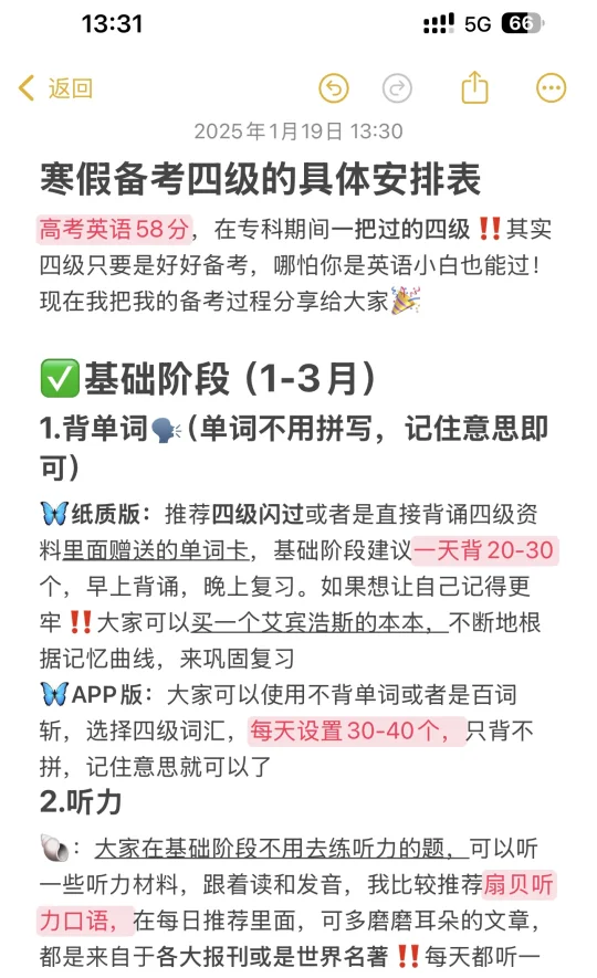 寒假期间四级备考详细计划表✅✅