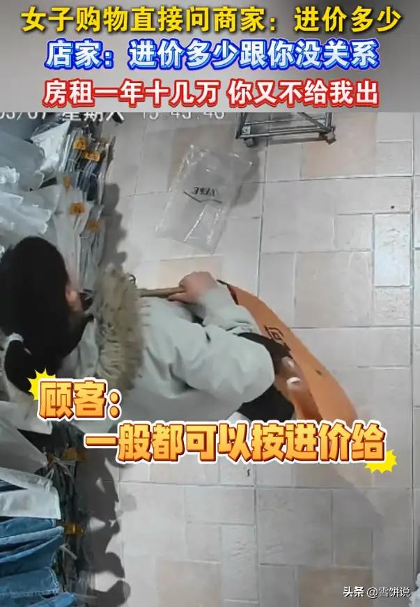 河南，一女子去服装店买衣服，看中一件衣服后就和老板讨价还价，女子当场询问衣服进价