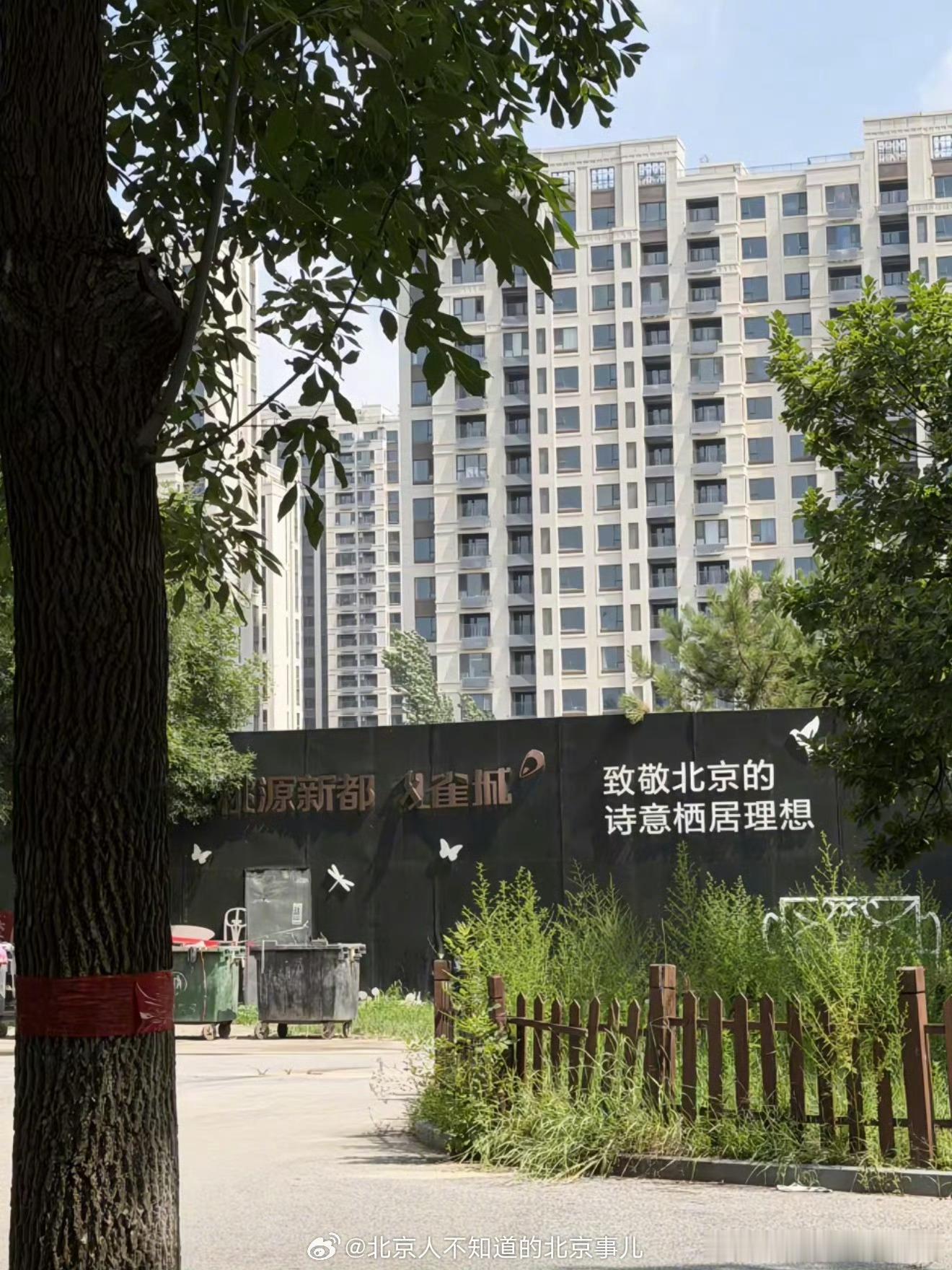 网友：当年一百三四十万的房，现在只值20万了？河北涿州桃源新都孔雀城，当时120