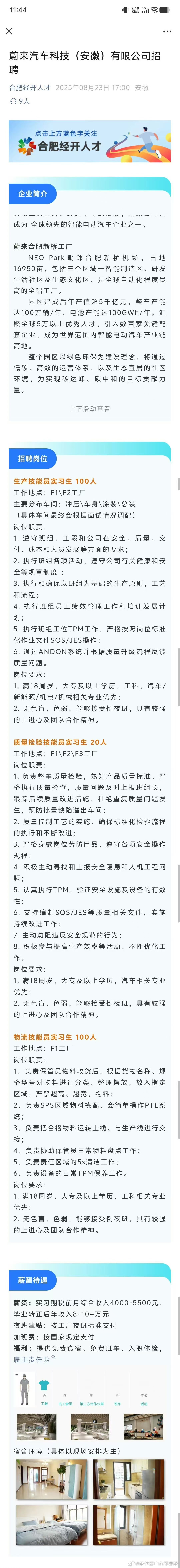 蔚来要加足马力，招人，加速生产交付[作揖]与此形成强烈对比的是，某家好像在放假[