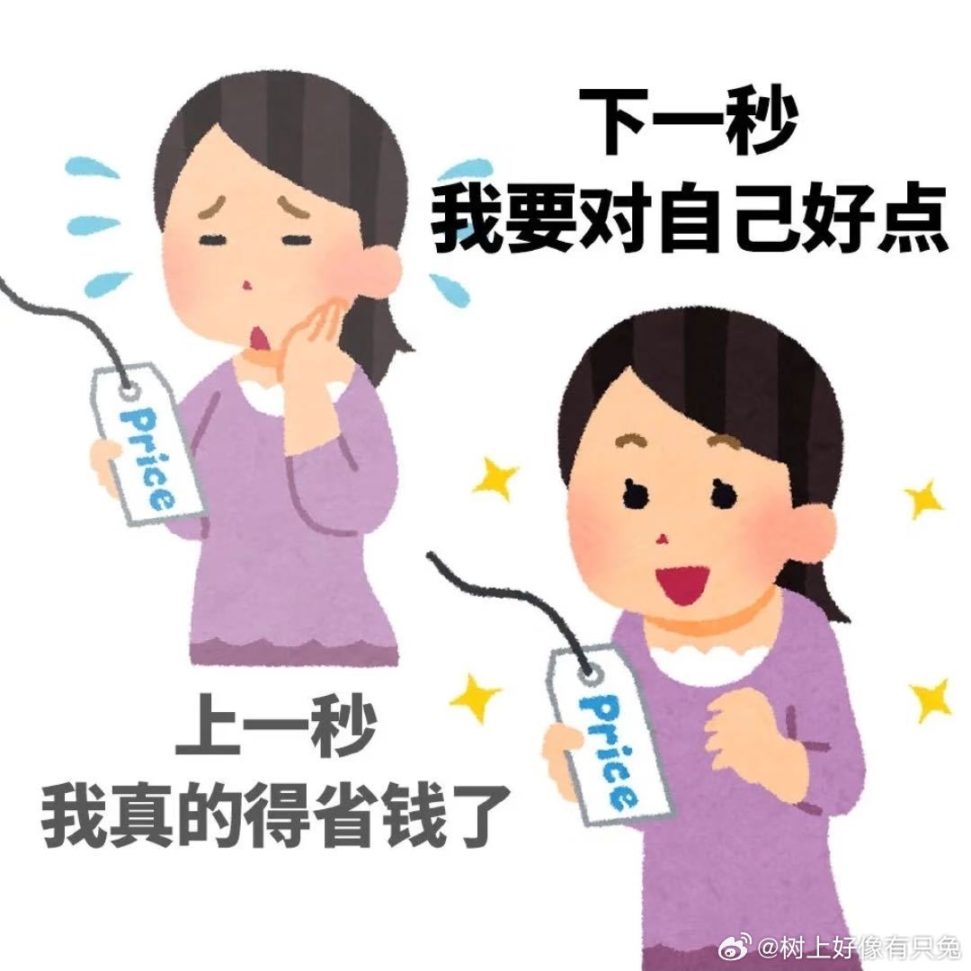 有些钱看似乱花其实是在救命不被理解的随性开销从不是浪费，困顿低落时，一件件心仪小