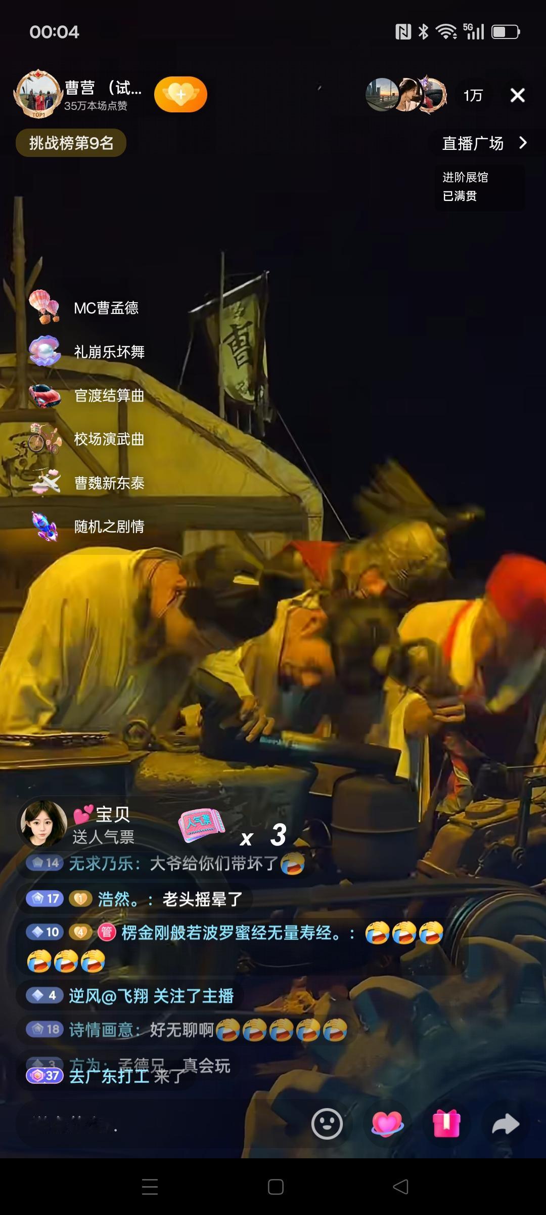 抖音刷到直播曹营，看了几天，确实震撼！
3个人全程不间断，文的武的样样都有，衔接