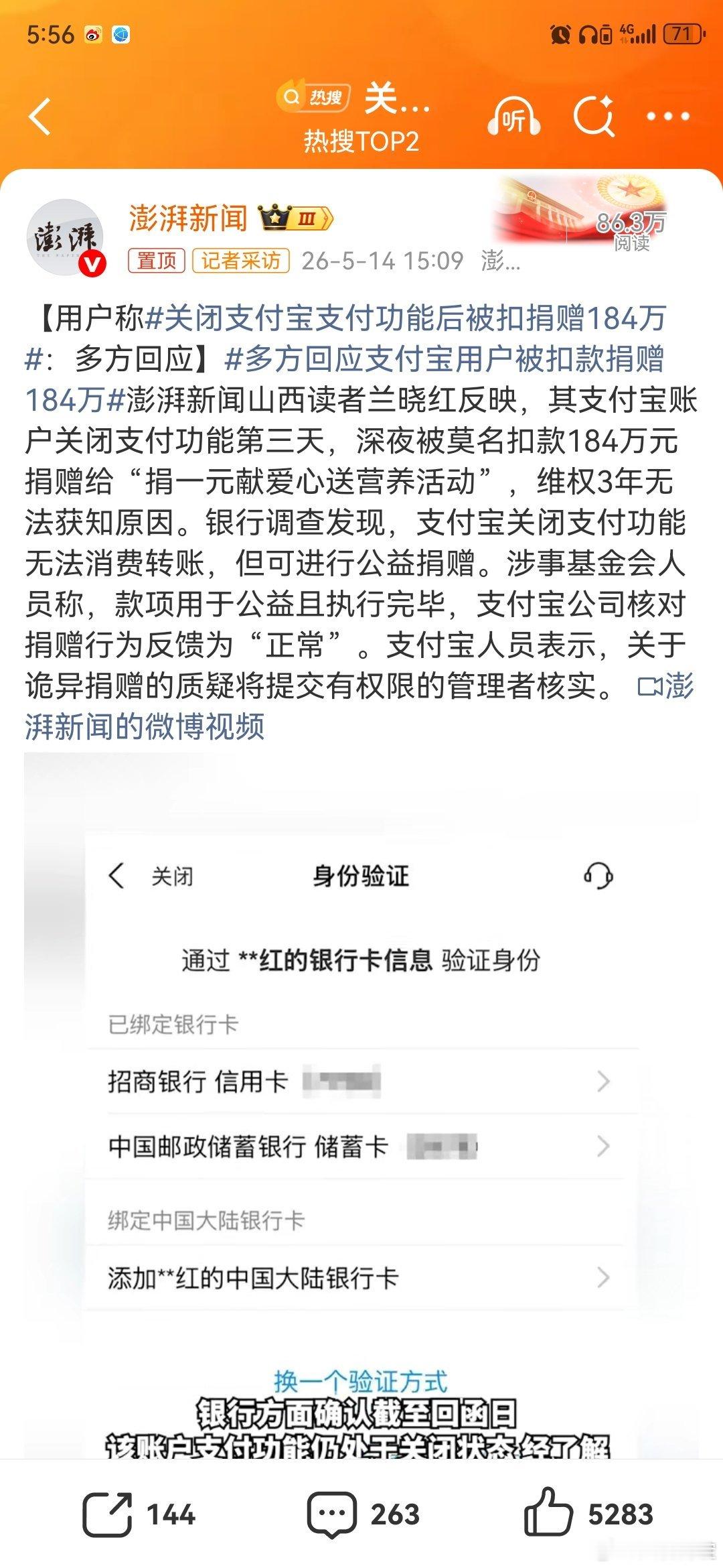关闭支付宝支付功能后被扣捐赠184万划重点：兰女士发现支付宝账号反复被人恶意挤下