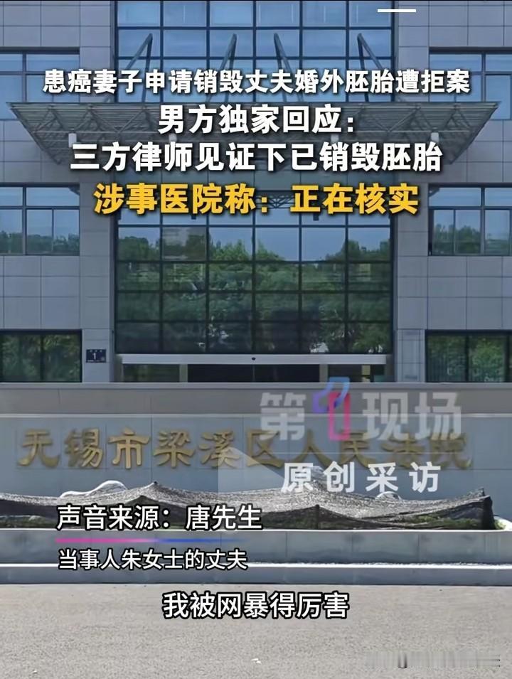 全网关注的那个婚外胚胎已经被唐某和第三者以及医院共同销毁了，24小时遭受电话轰炸