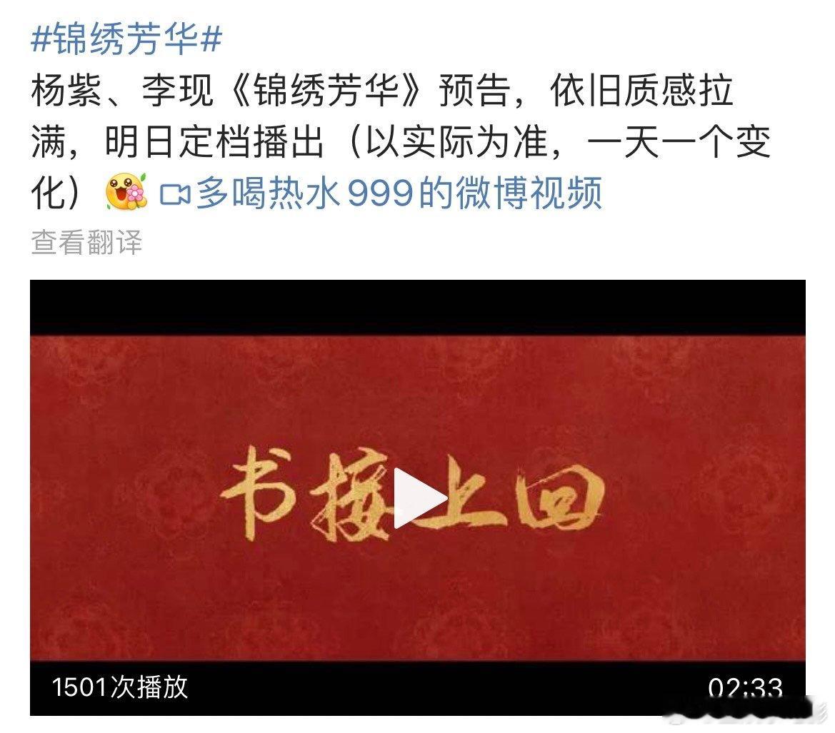 锦绣芳华明天定档网传锦绣芳华明天定档杨紫，李现，锦绣芳华明天定档杨紫锦绣芳华物料