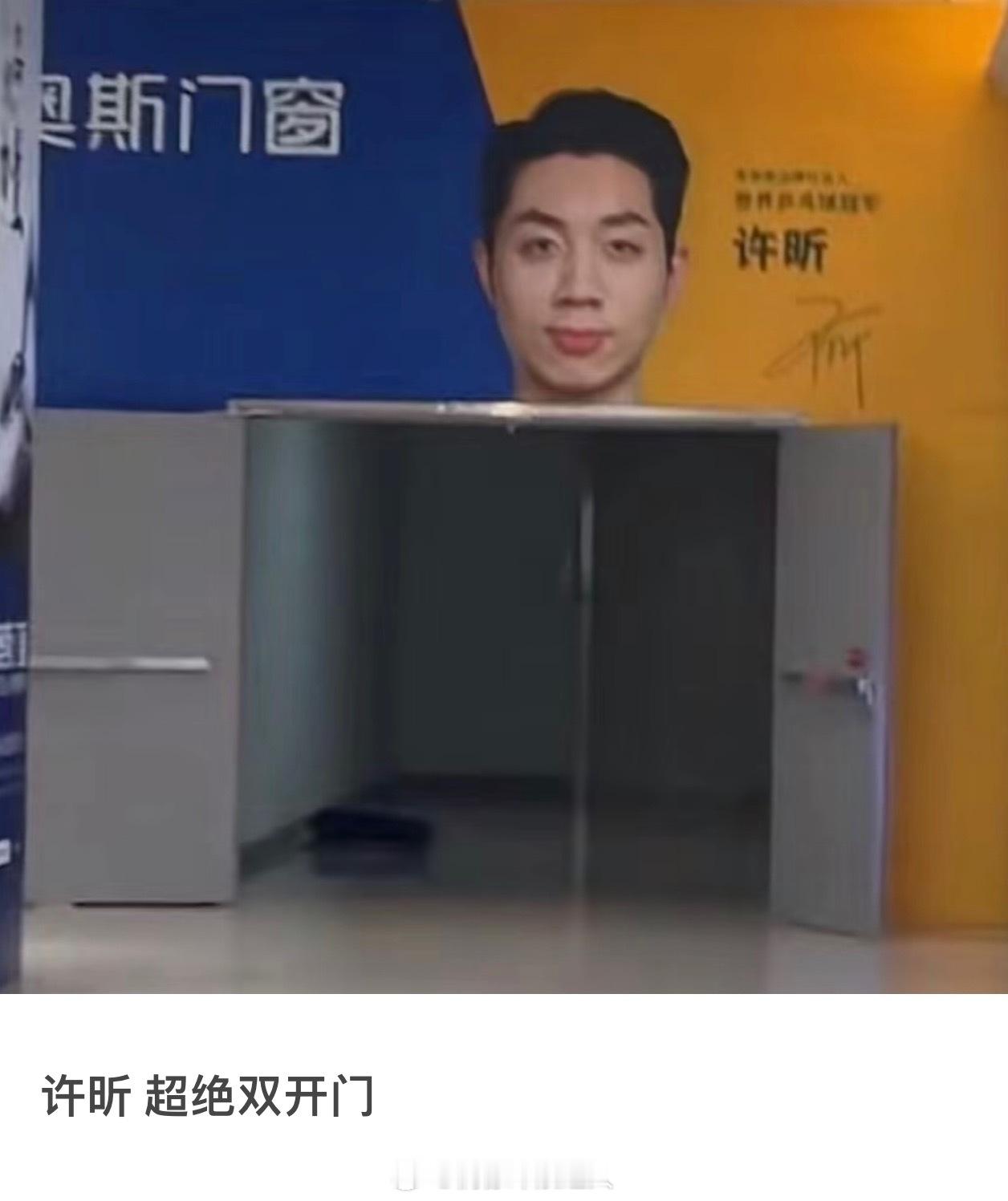 许昕 超绝双开门（还是太全面了）。。。 ​​​
