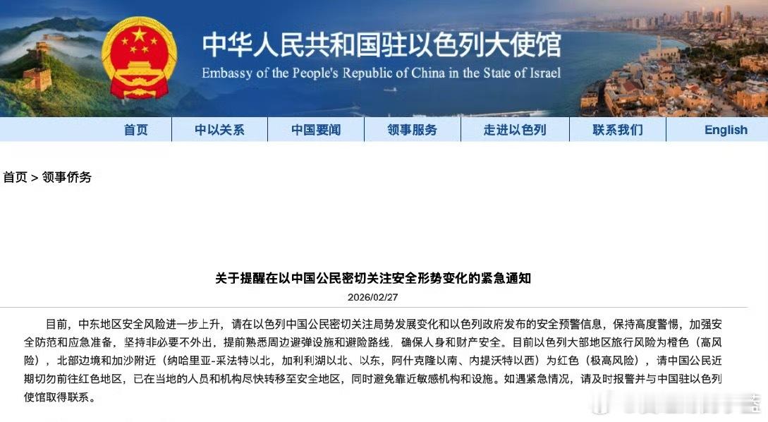 分别提醒伊朗和以色列中国公民尽快撤离。 