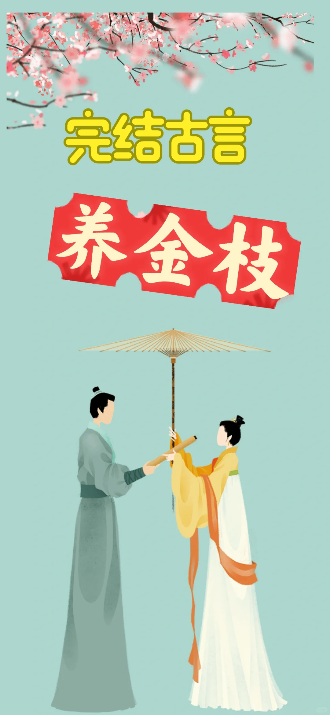 好看的完结古言
