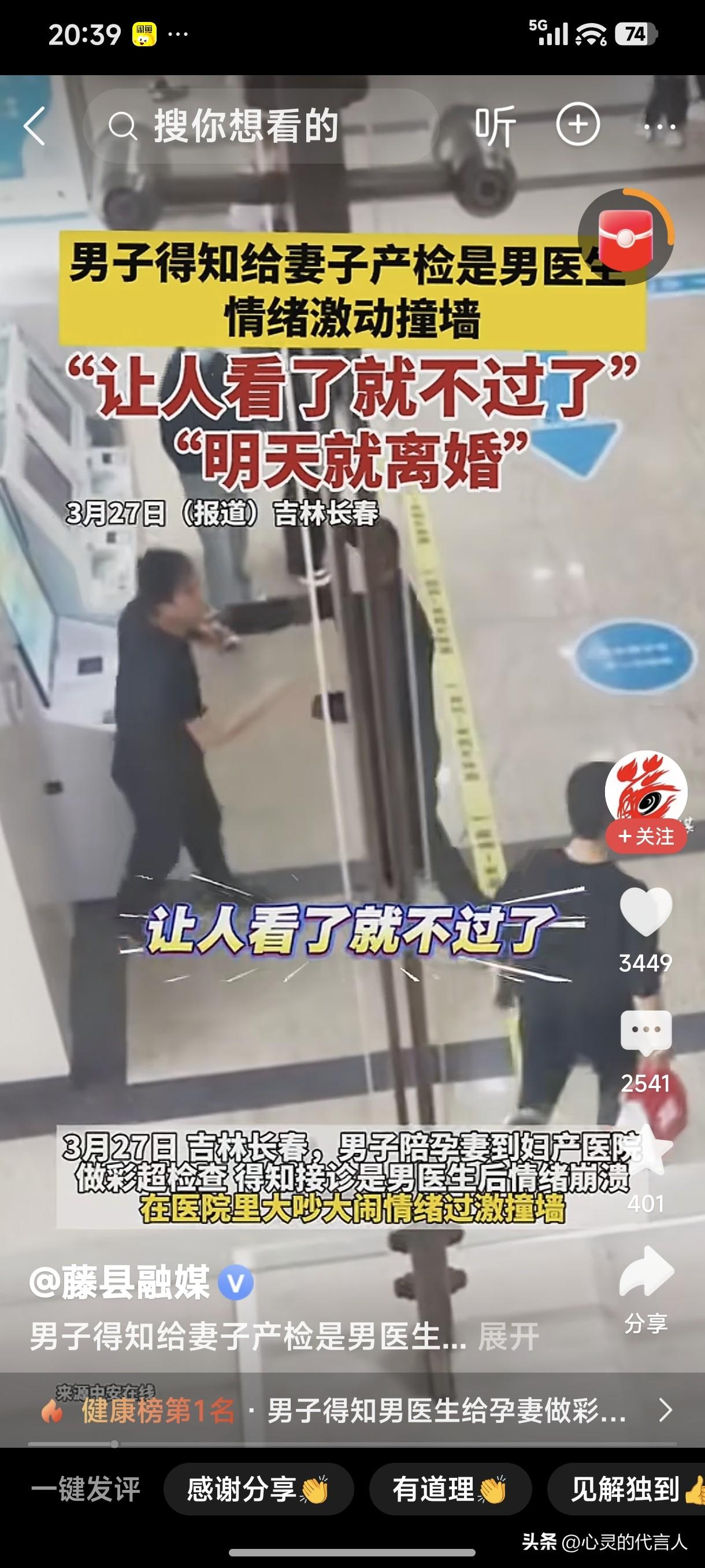 男子得知给妻子产检是男医生，情绪激动撞墙。高喊“让人看了就不过了”，“明天就离婚