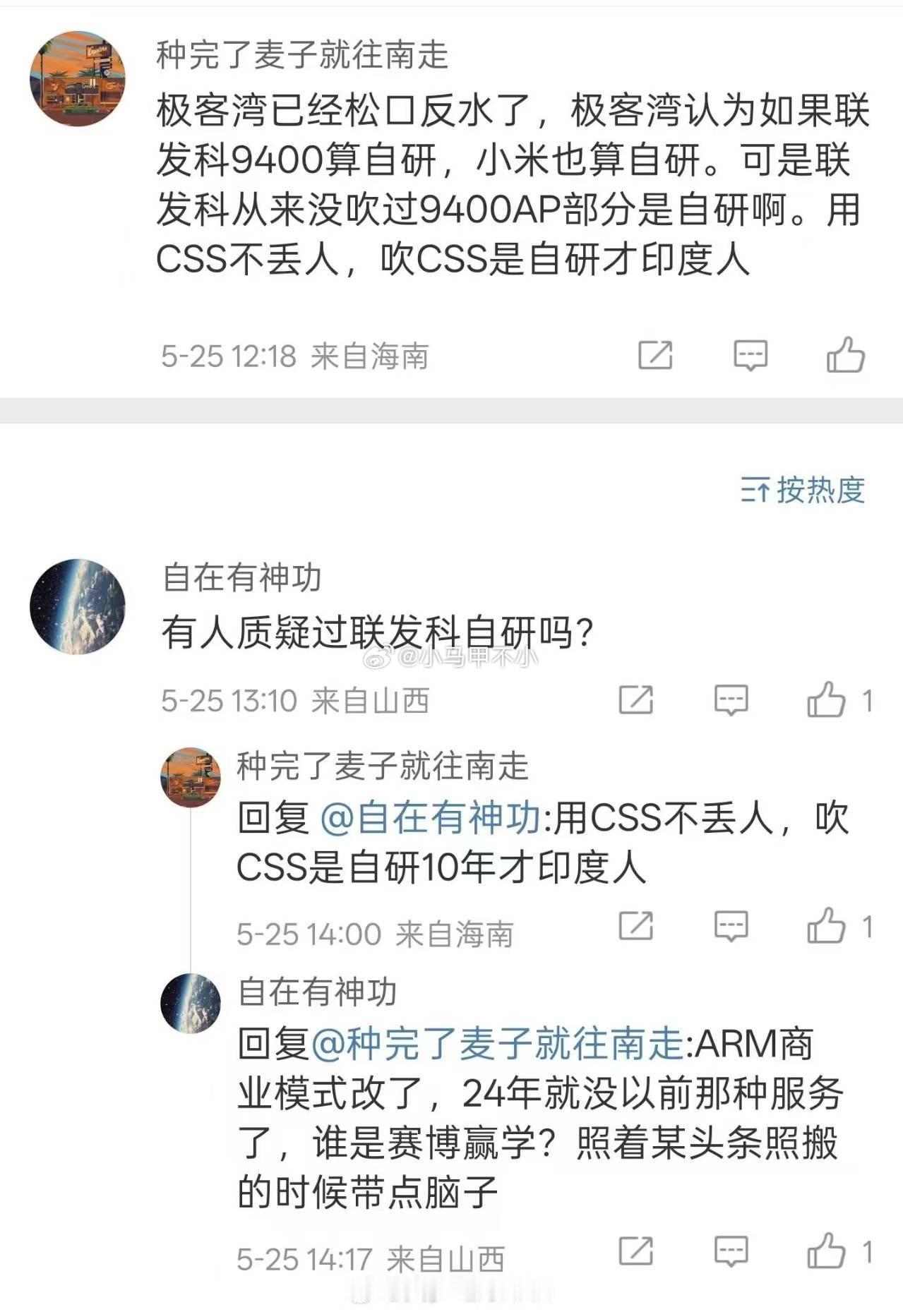 哈哈哈，笑死我了，质疑联发科不是自研，然后说小米不是自研。新能源大牛说 ​​​