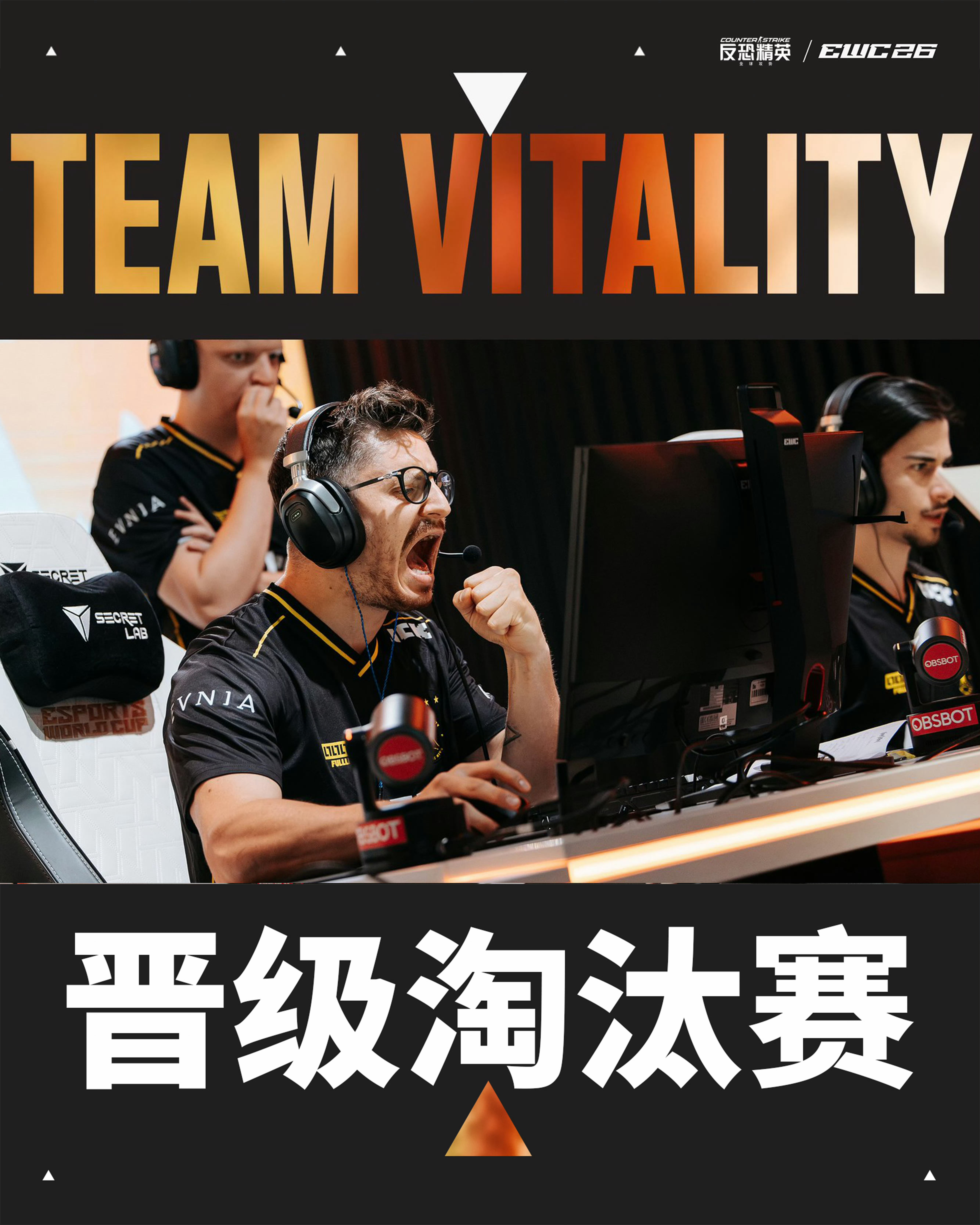 EWCCS2EWC2026CS2小组淘汰赛⚔️TEAM VITALITY拿下比赛