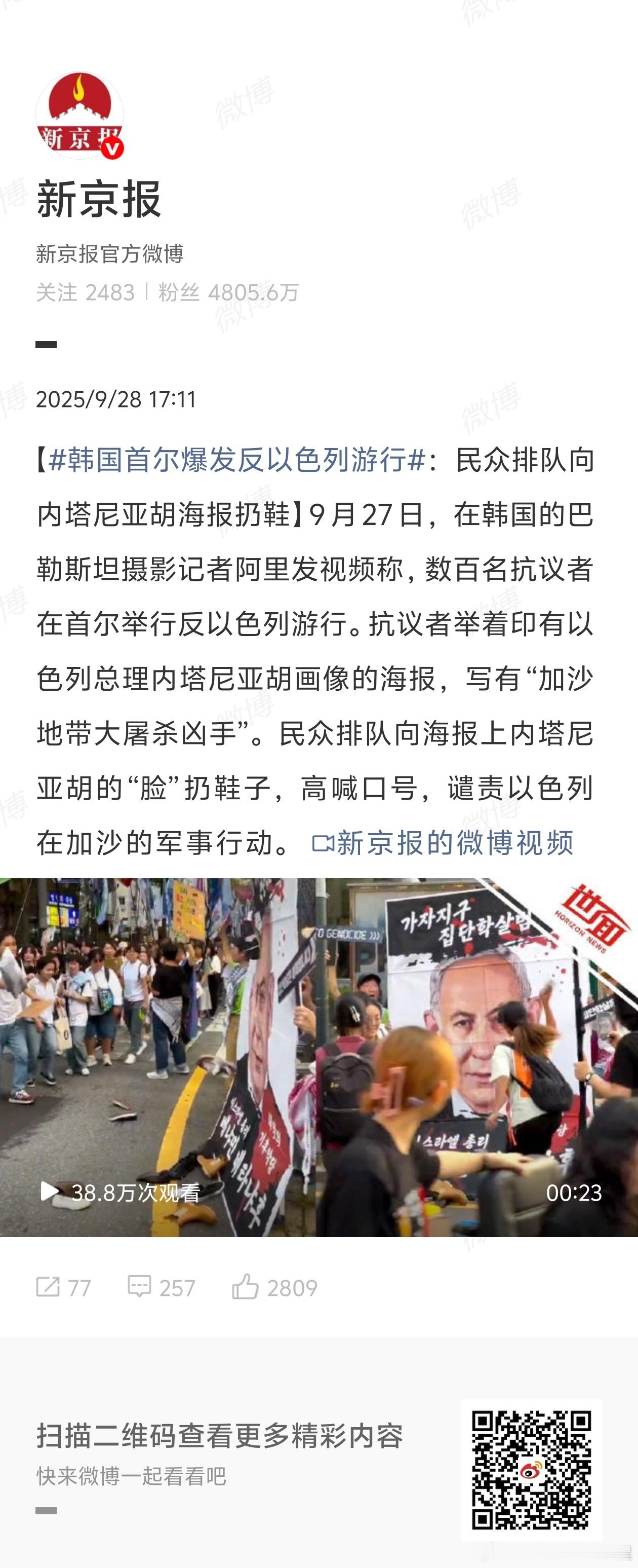 韩国首尔爆发反以色列游行🇰🇷一天天反这反那的，倒是反正确了一回[泪奔][ye