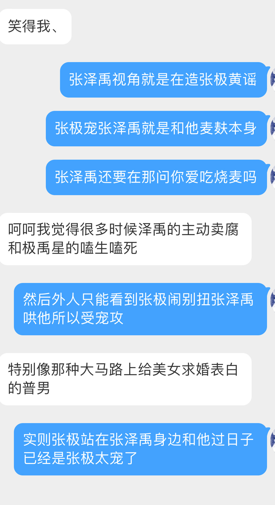 我特么得又想笑了 嗯对极禹 嗯对禹极 
