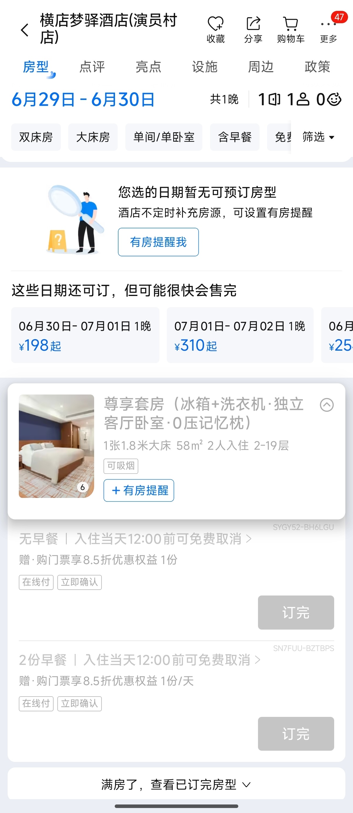 你们.....500+一晚的都没了......... 这个my精得很，以前是入住